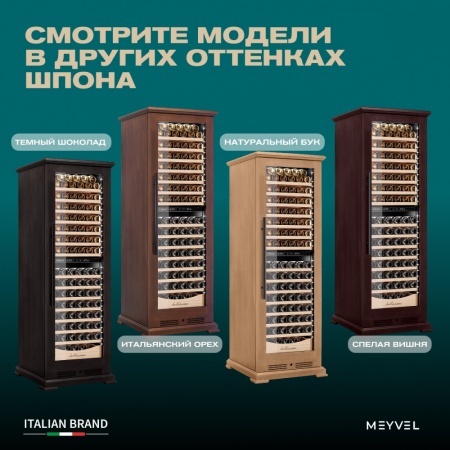 Винный шкаф в деревянном корпусе Meyvel MV163PRO-KBT2 цвет вишня